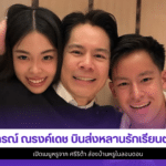 กรณ์ ณรงค์เดช