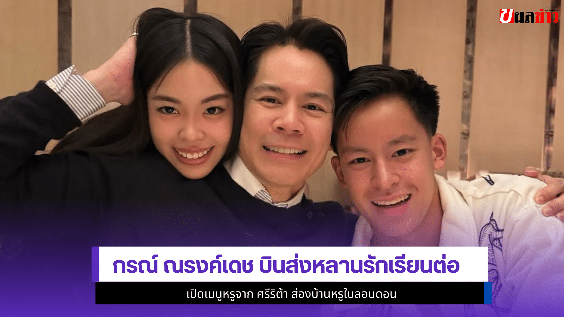 กรณ์ ณรงค์เดช