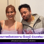 ดีเจภูมิ