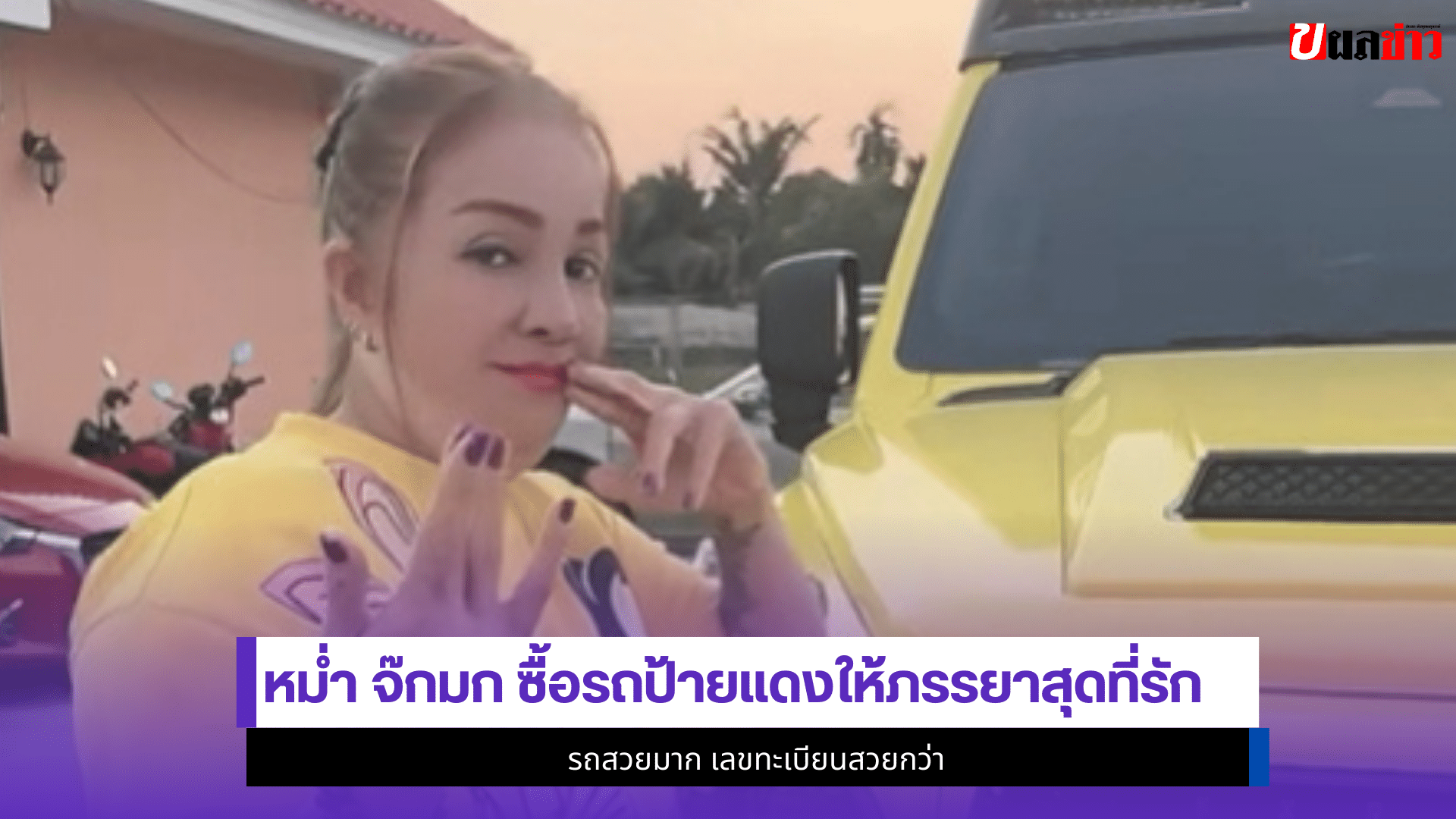 หม่ำ จ๊กมก