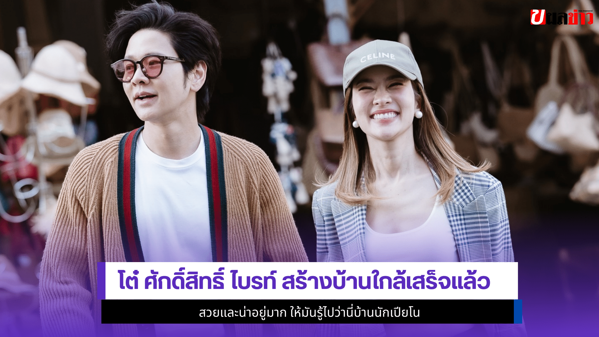 โต๋ ไบรท์