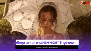 ญาญ่า