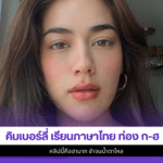 คิมเบอร์ลี่