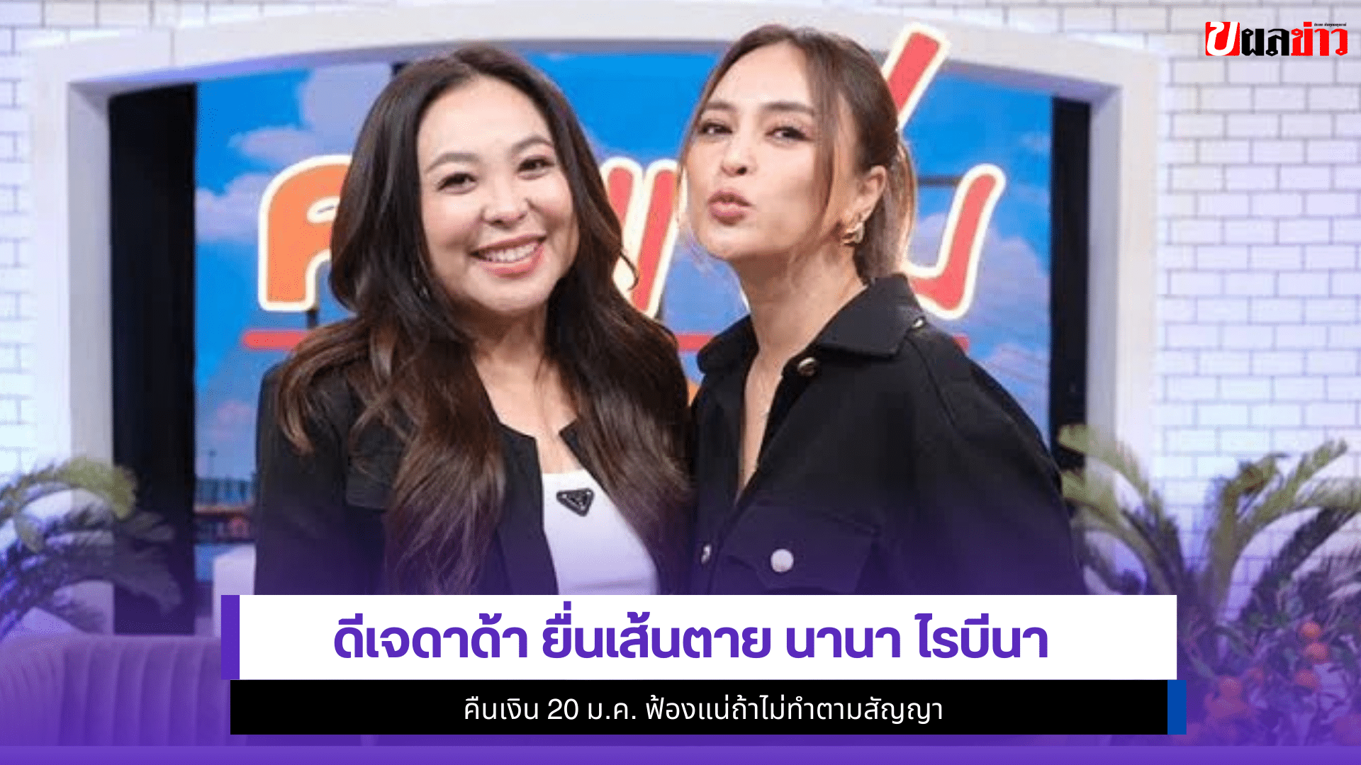 ดีเจดาด้า