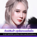 ดีเจมิรินด้า