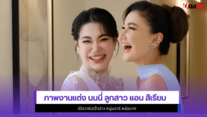 นนนี่