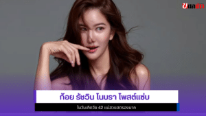 ก้อย รัชวิน