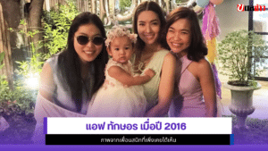 แอฟ ทักษอร