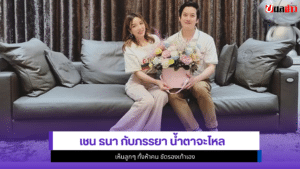 เชน ธนา