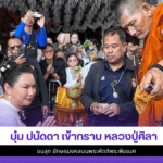 บุ๋ม ปนัดดา