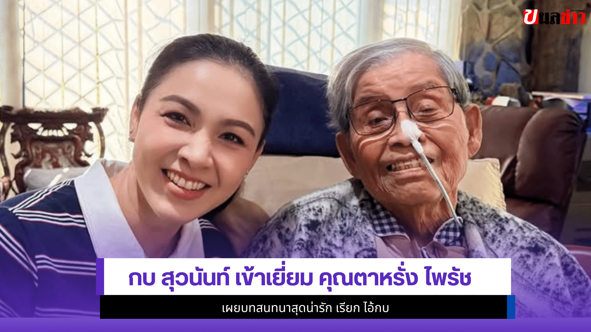 กบ สุวนันท์