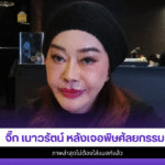 จิ๊ก เนาวรัตน์