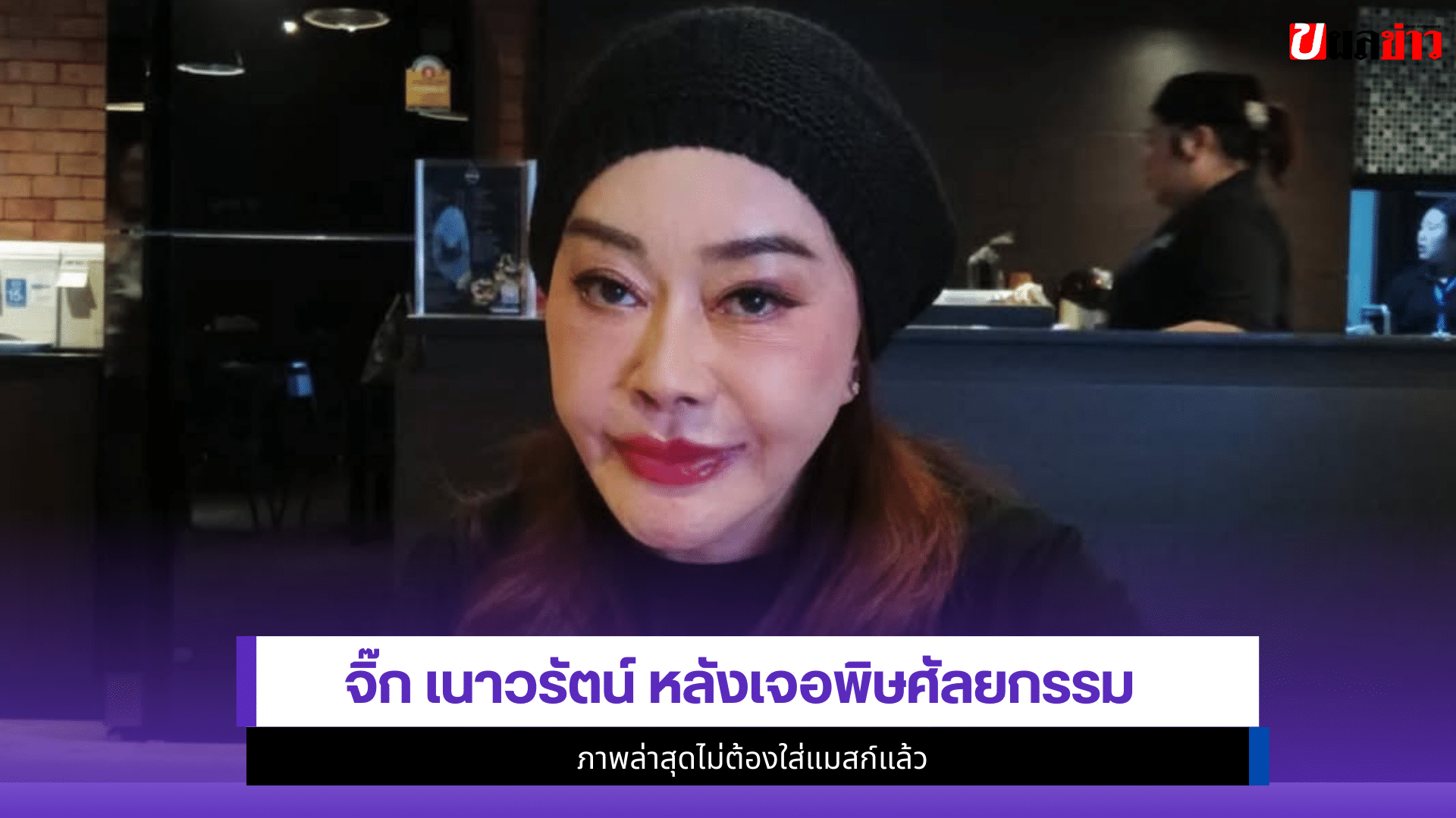 จิ๊ก เนาวรัตน์