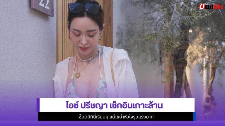 ไอซ์ ปรีชญา