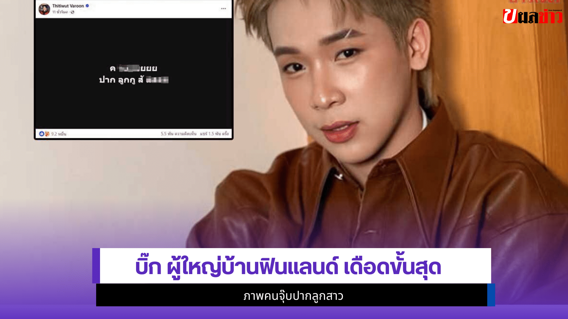 บิ๊ก ผู้ใหญ่บ้านฟินแลนด์