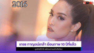 เกรซ กาญจน์เกล้า