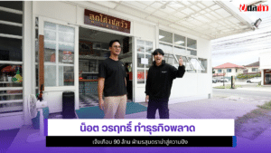 น็อต วรฤทธิ์
