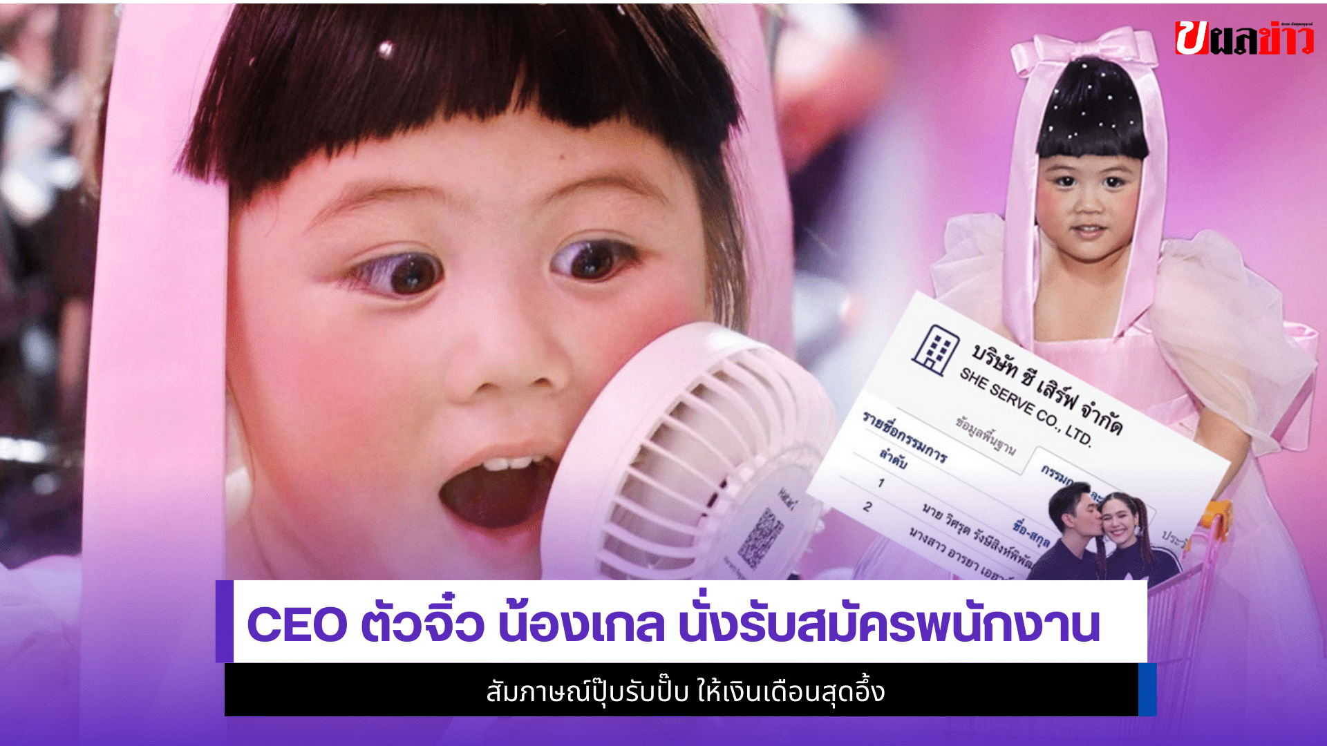 น้องเกล