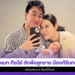 แมท ภีรนีย์