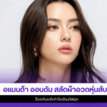 อแมนด้า ออบดัม