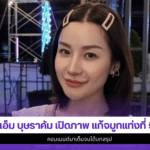 เอ็ม บุษราคัม