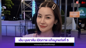 เอ็ม บุษราคัม