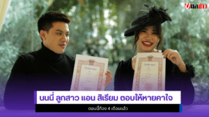 นนนี่
