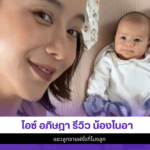 ไอซ์ อภิษฎา