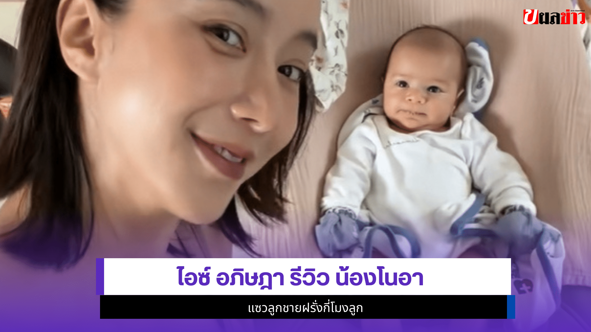 ไอซ์ อภิษฎา