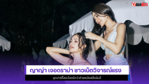 ญาญ่า