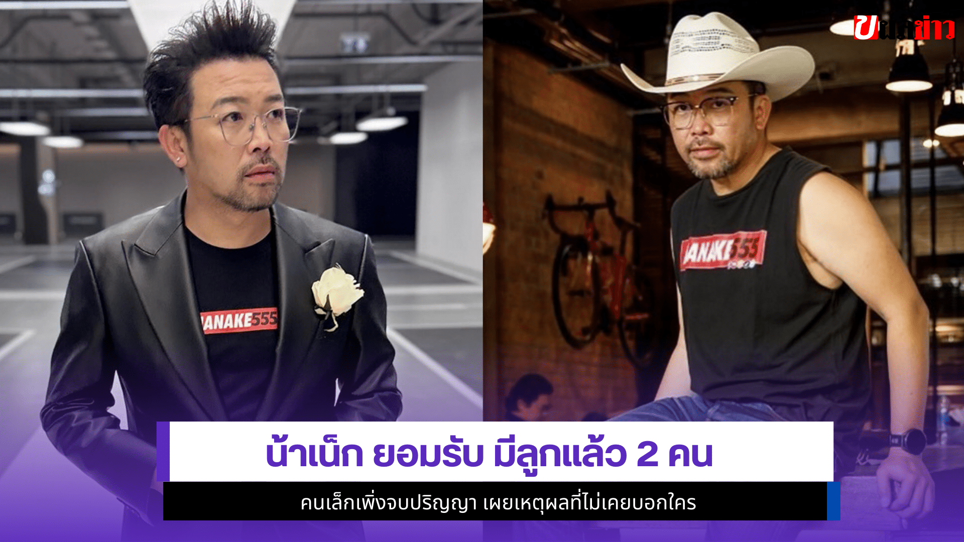 น้าเน็ก