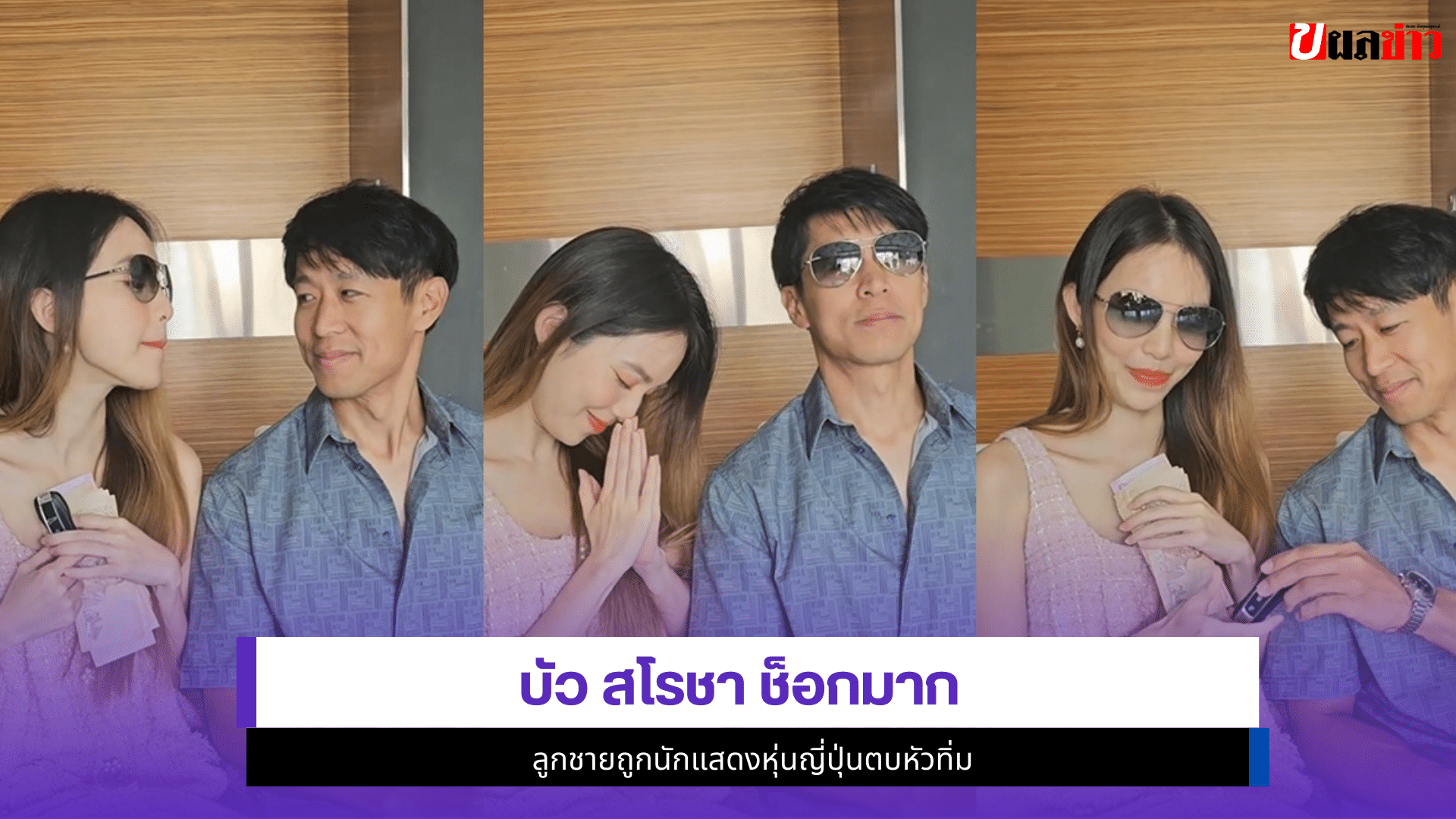 บัว สโรชา