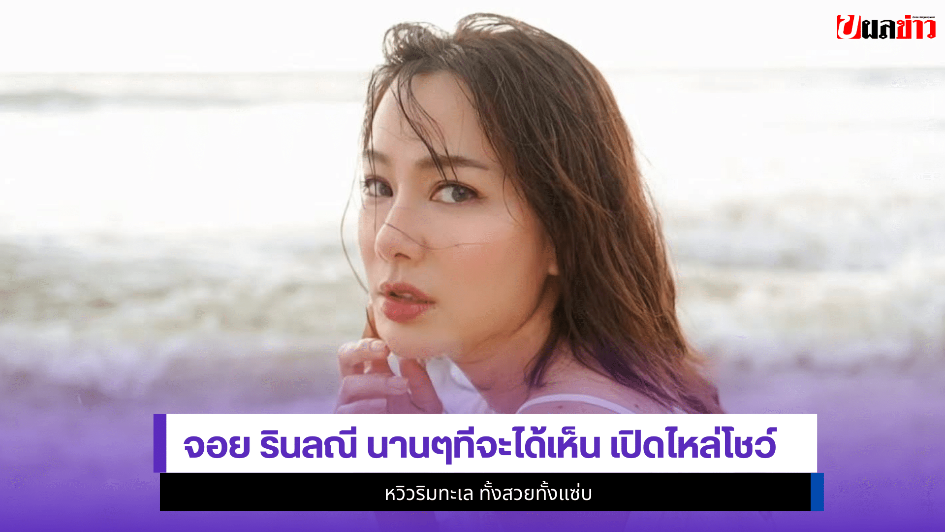จอย รินลณี