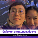 บุ๊ค ใบหยก