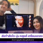 นุ่น หลุยส์