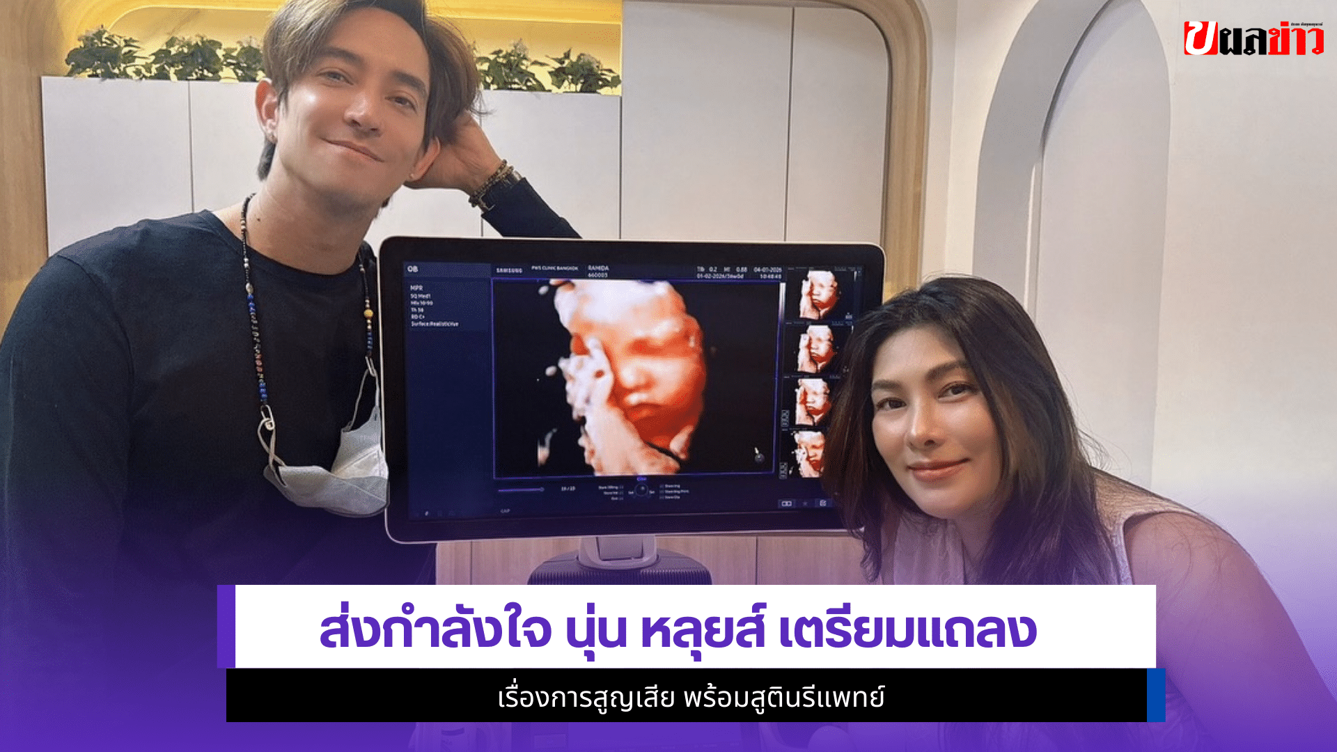 นุ่น หลุยส์