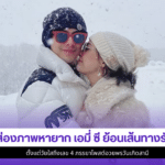 เอมี่ ซี