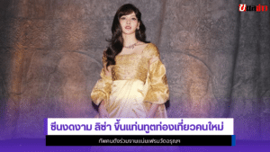ลิซ่า
