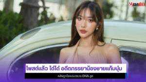 ได๋ได๋
