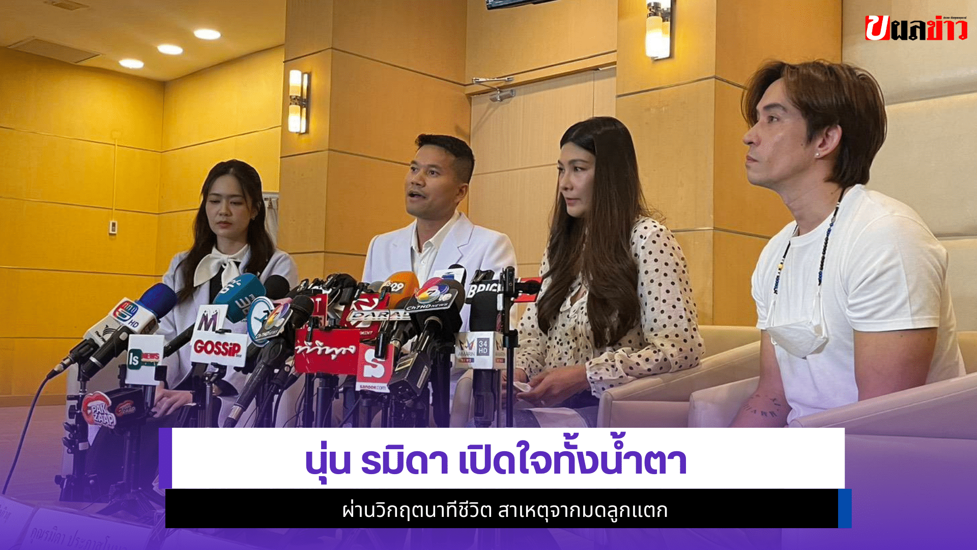 นุ่น รมิดา