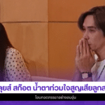 หลุยส์ สก๊อต