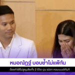 หมอณัฏฐ์