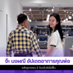 จ๊ะ นงผณี