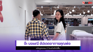 จ๊ะ นงผณี