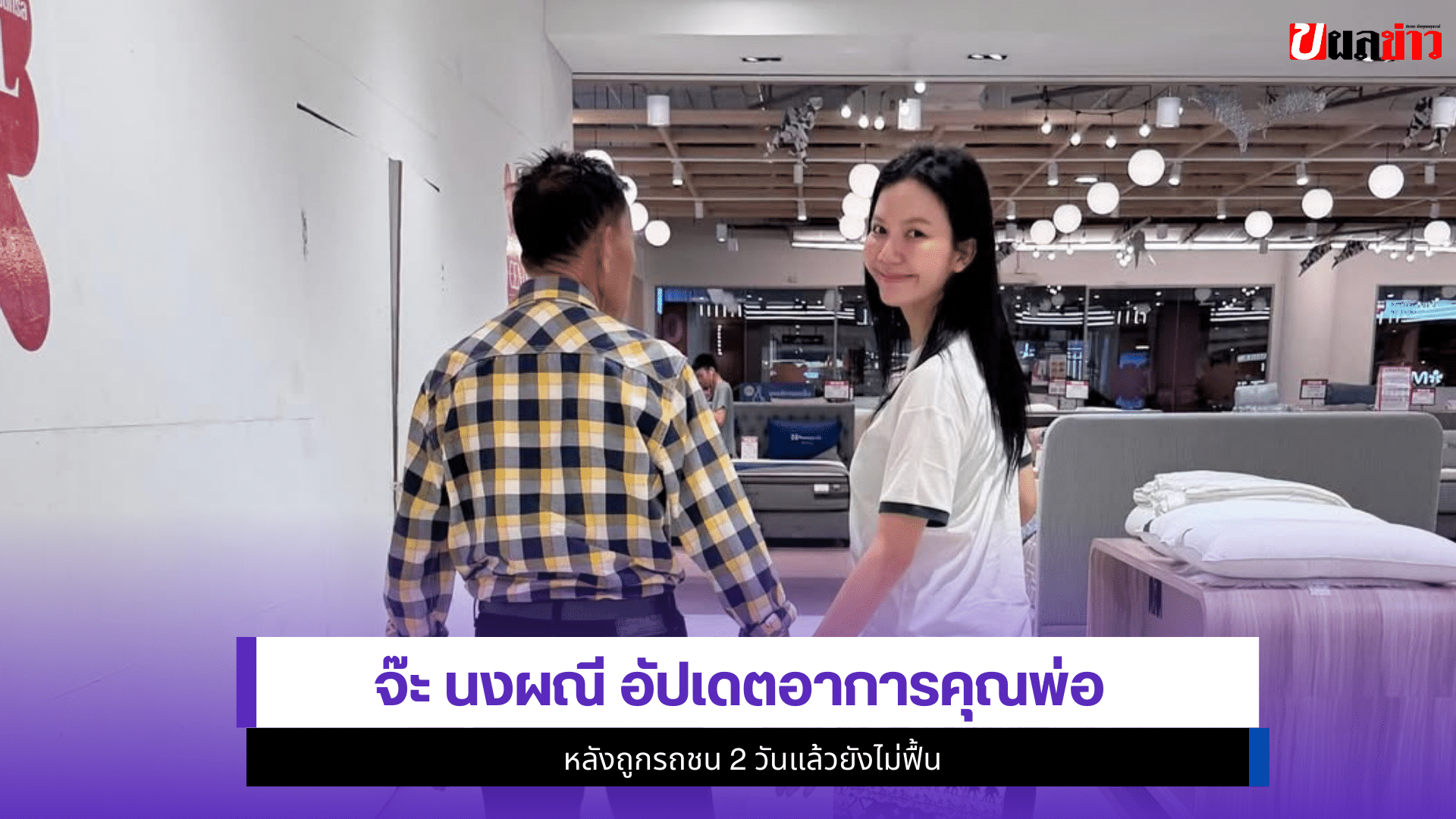 จ๊ะ นงผณี