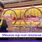 หนุ่ม กะลา