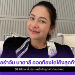 นาตาลี