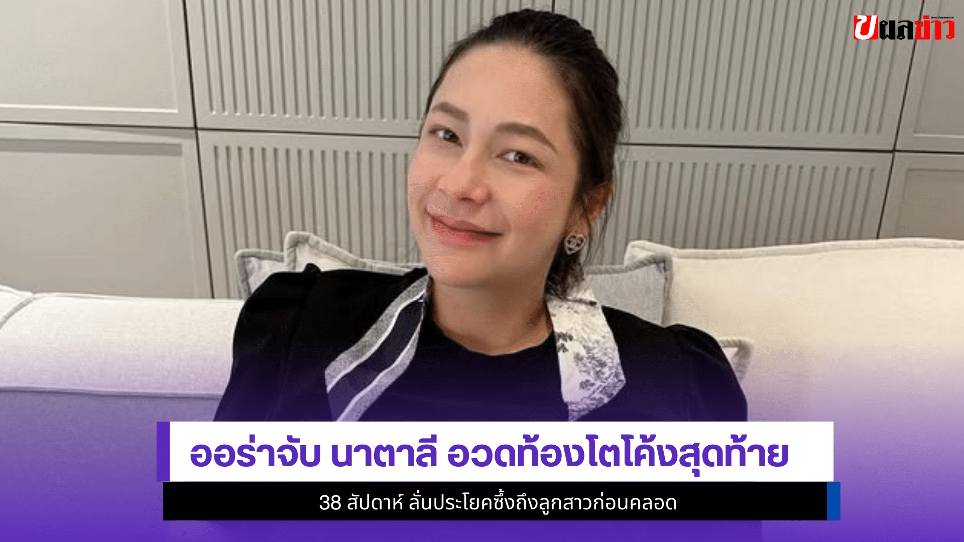 นาตาลี