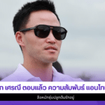 เป๊ก เศรณี