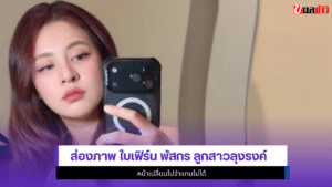 Fern Passakorn